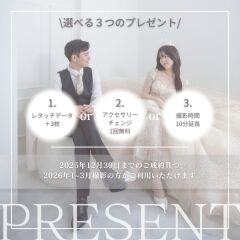 年内ご成約で【選べる３つのプレゼント】