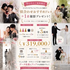 似合わせドレス、＋１着撮影プレゼント！