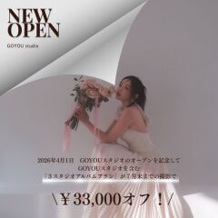 ￥33,000オフ！GOYOUスタジオオープン記念