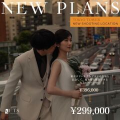 10万円オフ！【NEW PLAN】東京周遊＋スタジオプラン登場を記念してお得に撮影できるチャンス！