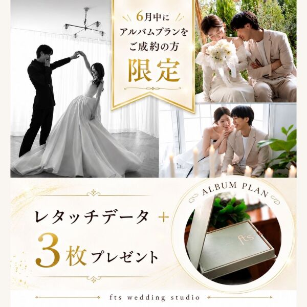 studio FTSの特典・フェア【Photorait】