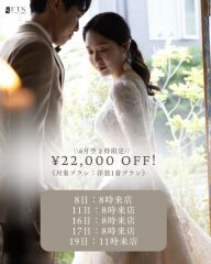 6月残り空き枠限定！１着プランが￥22,000オフ！