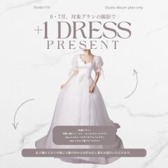 《ドレス＋１着撮影プレゼント》６・７月に対象プランを撮影の方限定