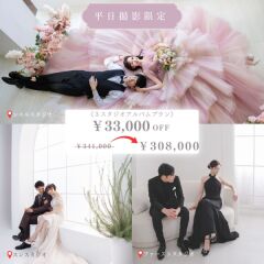 【平日限定】3スタジオプランが、￥33,000オフキャンペーン中！