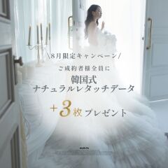 【韓国式レタッチ+3枚!】