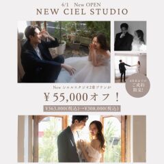 ￥55,000オフ！【これが韓国フォト】スタジオから屋上までの撮影が、NEW OPEN記念でお得に！