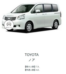 ミニバン車レンタカー配達・回収(那覇市内無料)