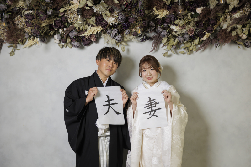 にっこり夫婦宣言