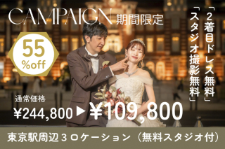 6月まで限定！ドレス2着目無料☆【洋装・夜・３ロケーション&スタジオ撮影】◎特別109800円