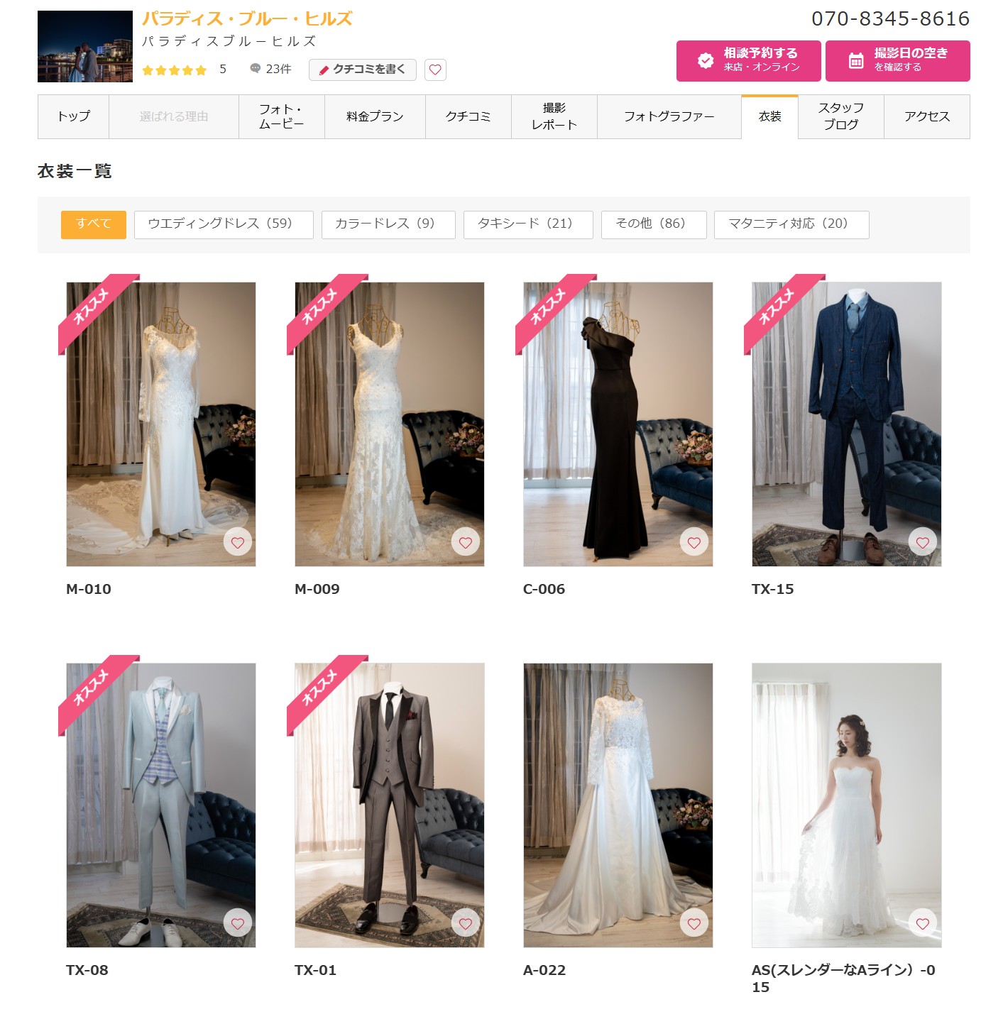 step1 事前来店・お問合せ