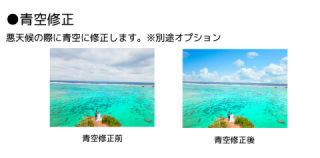 青空補正(５枚)