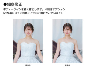細身補正(1枚)