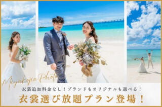 ✧衣裳こだわりたいお二人必見！✧全衣裳ラインナップから選べる衣裳選び放題プラン登場！