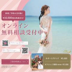 6月〜8月撮影対象オンライン相談特典