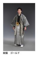 ゴールド　紋服