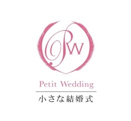 小さな結婚式