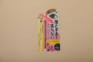 アイライナー(販売)