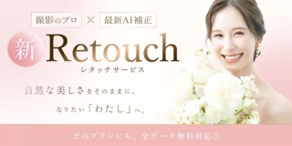 スタジオAQUAは 全データ美肌レタッチ付き!