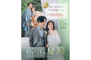 【8月末まで】和装+洋装選べるスタジオ *夏割限定プラン*