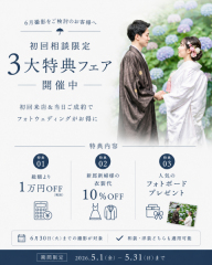 【大宮店限定】6月撮影限定｜初回来店BIG特典✨
