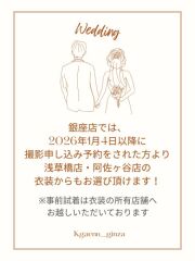 浅草橋店・阿佐ヶ谷店の衣装からもお選び頂けます 1/4以降~