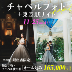チャペル撮影 アルバム(20ページ)プレゼント 1月迄♫