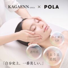 華雅苑 銀座店&times;POLA　5月撮影の方限定　フェイシャルエステプレゼント♪