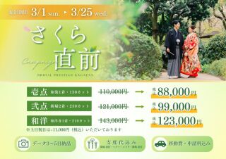 【3月撮影のお得なキャンペーン】