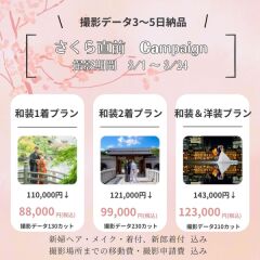 【3月撮影のお得なキャンペーン】