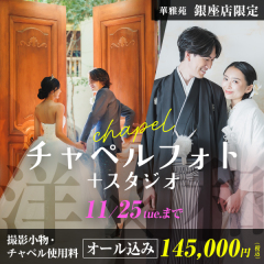 チャペル撮影 アルバム(20ページ)プレゼント 1月迄♫