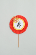 小物　スタジオ用プロップス【妻】