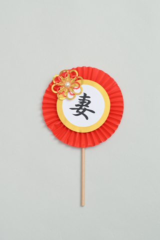 小物　スタジオ用プロップス【妻】