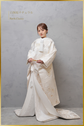 白無垢ナチュラル