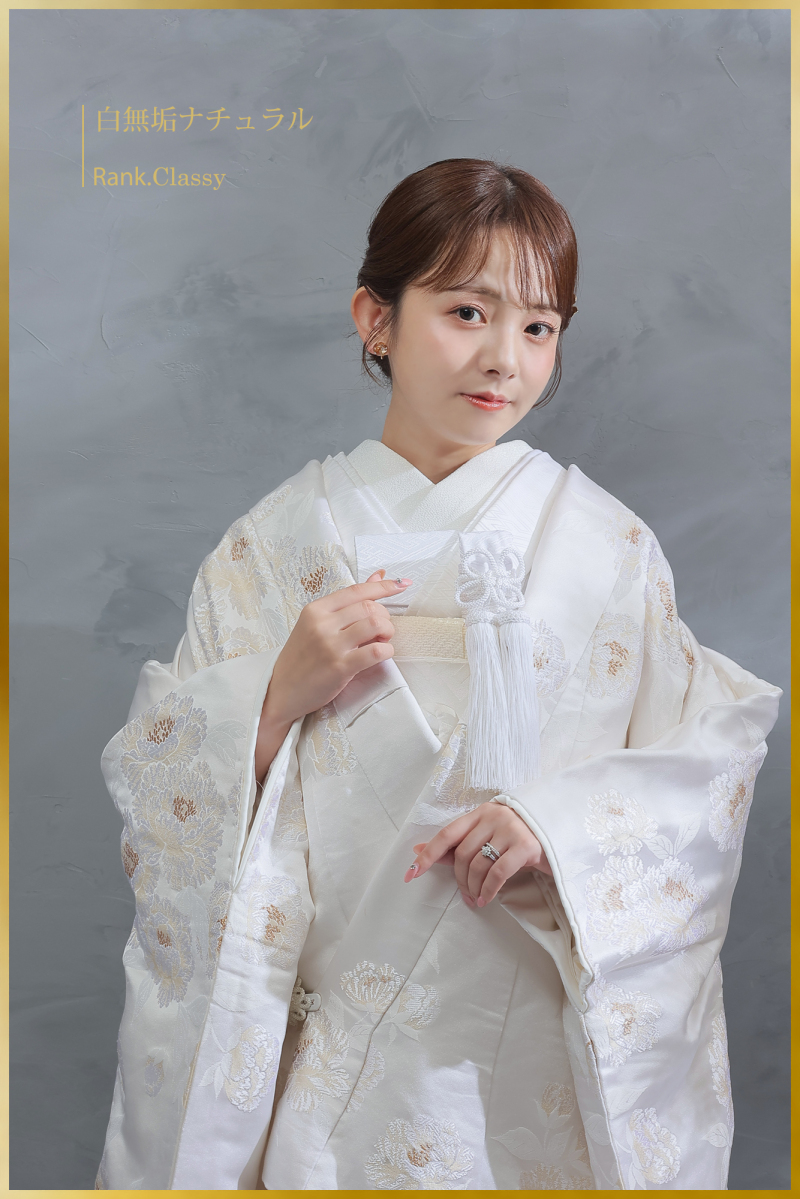 白無垢ナチュラル
