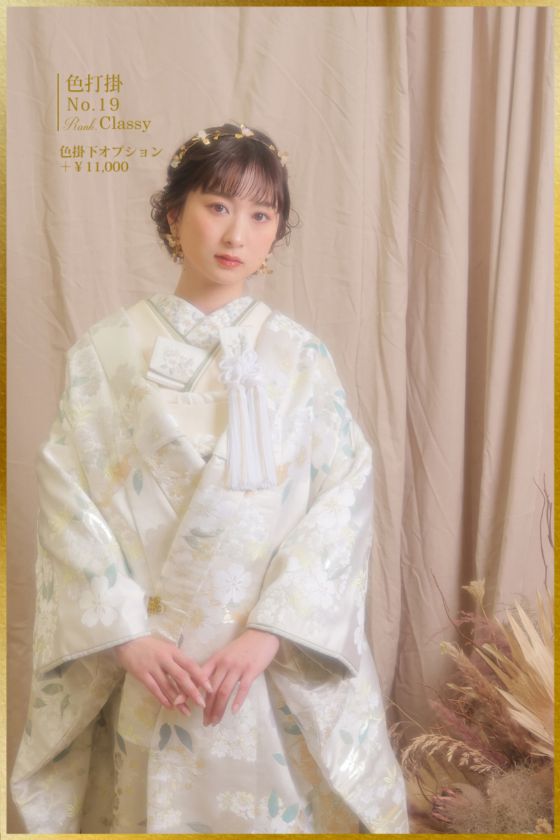 色打掛No.19