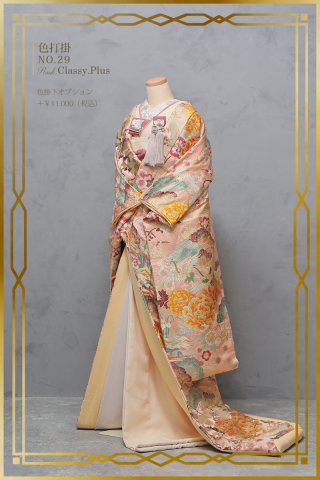 色打掛NO.29　色掛下オプション付き