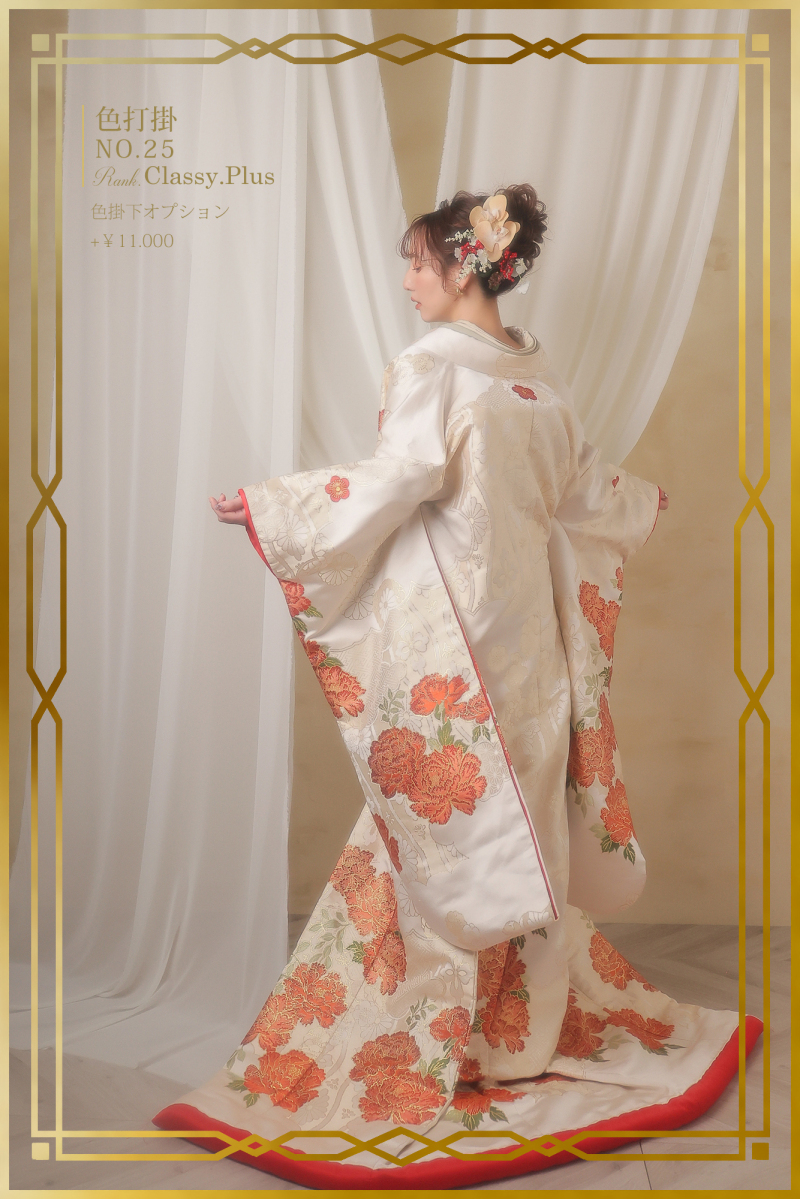 色打掛NO.25　後ろ姿