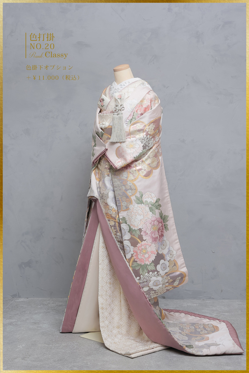 色打掛NO.20　色掛下オプション付き