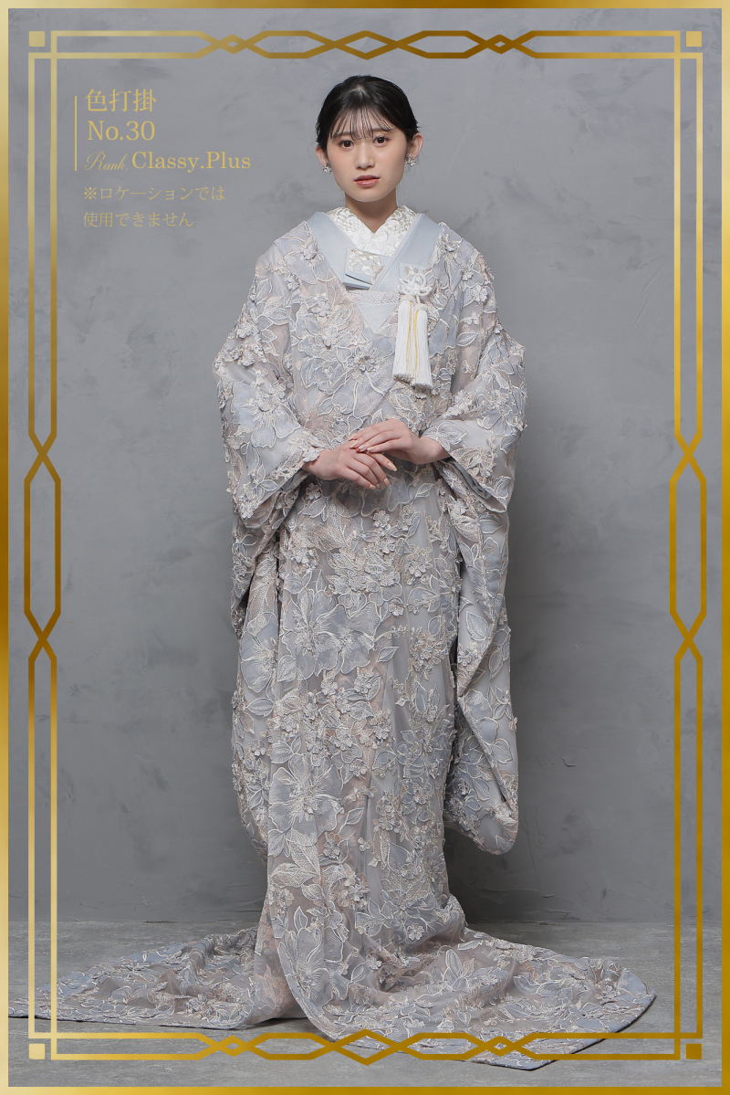 色打掛NO.30