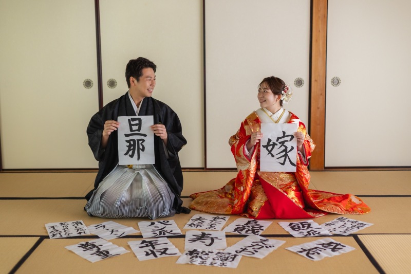 習字で「旦那」と「嫁」