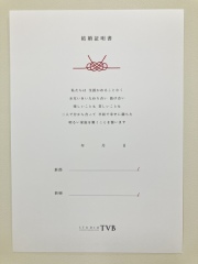 結婚証明書
