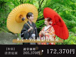 【8・9月撮影】《清澄庭園》すべての白無垢・色打掛から選べる◉通常205,370円⇨172,370円