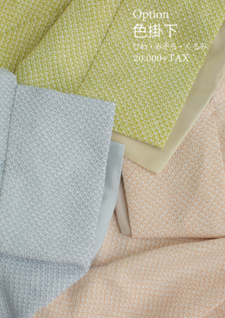 色掛下「みそら」