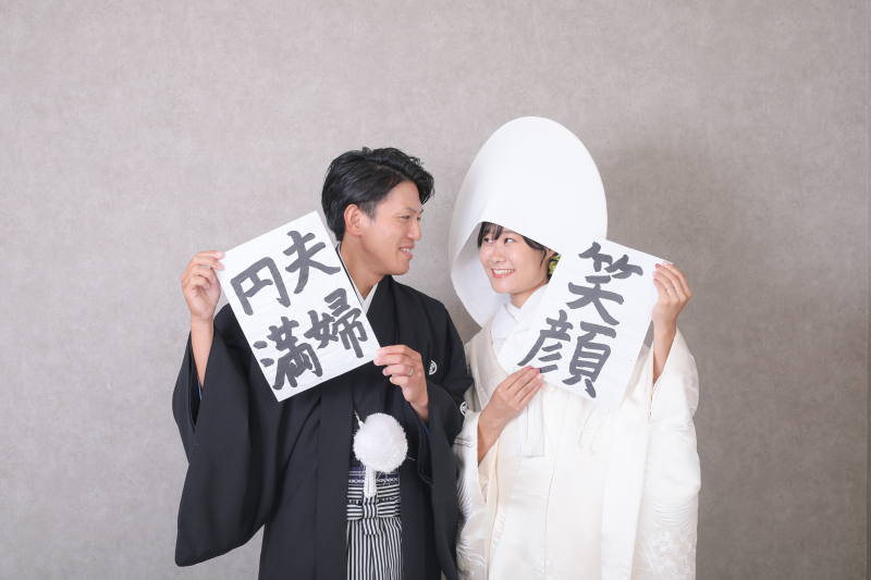 夫婦円満!笑顔!