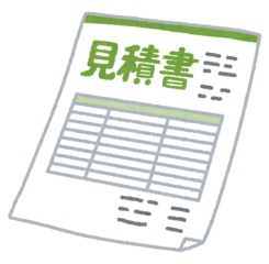 お見積りのご依頼