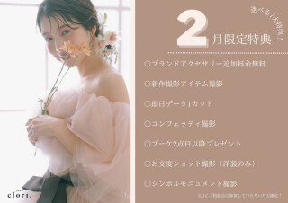 【大人気特典付きフェア‼︎】2/1～2/28までにご相談会に参加した方限定！選べる７大特典！