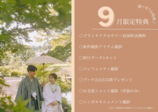 【大人気特典付きフェア‼︎】9/1~9/30までにご相談会に参加した方限定!選べる7大特典!