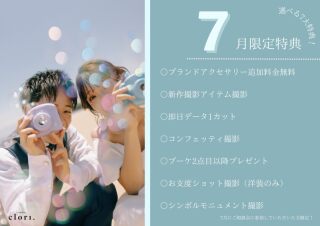 【大人気特典付きフェア‼︎】7/1～7/31までにご相談会に参加した方限定！選べる７大特典！