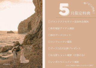 【大人気特典付きフェア‼︎】5/1~5/31までにご相談会に参加した方限定!選べる7大特典!