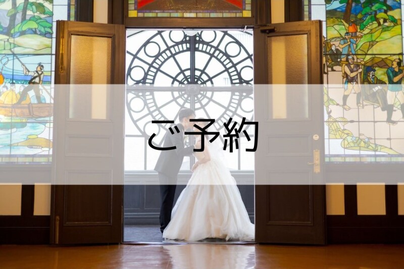 step1 事前来店・お問合せ